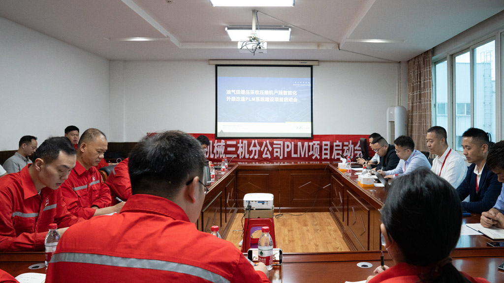 中国石化机械三机分公司签约开目PLM_1 中国石化机械三机分公司签约开目PLM_1