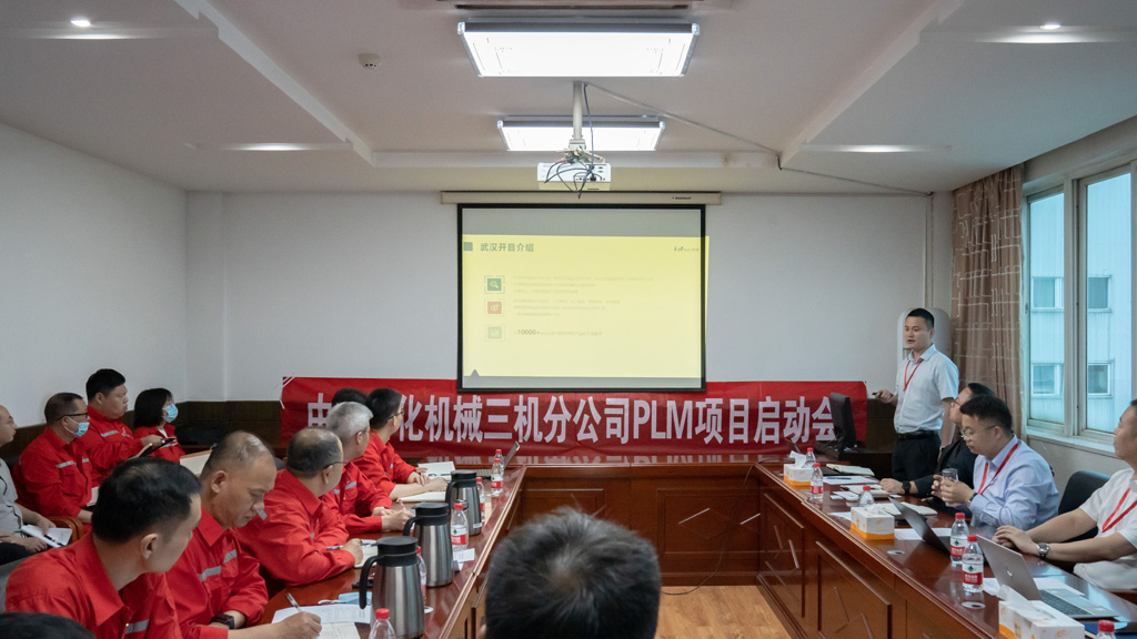 中国石化机械三机分公司签约开目PLM_4 中国石化机械三机分公司签约开目PLM_4
