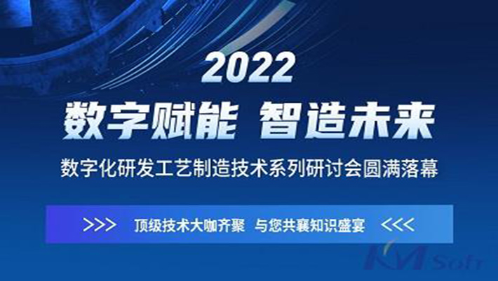 燃！足球世界杯直播在线观看“数字赋能 智造未来”系列研讨会圆满落幕（附回放链接）