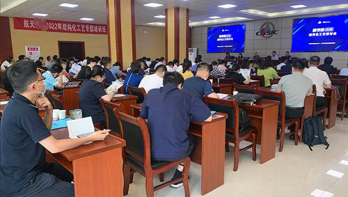 数字航天 工艺领先 | 足球世界杯直播在线观看受邀为航天科工集团某公司举办“结构化工艺”专题研讨会