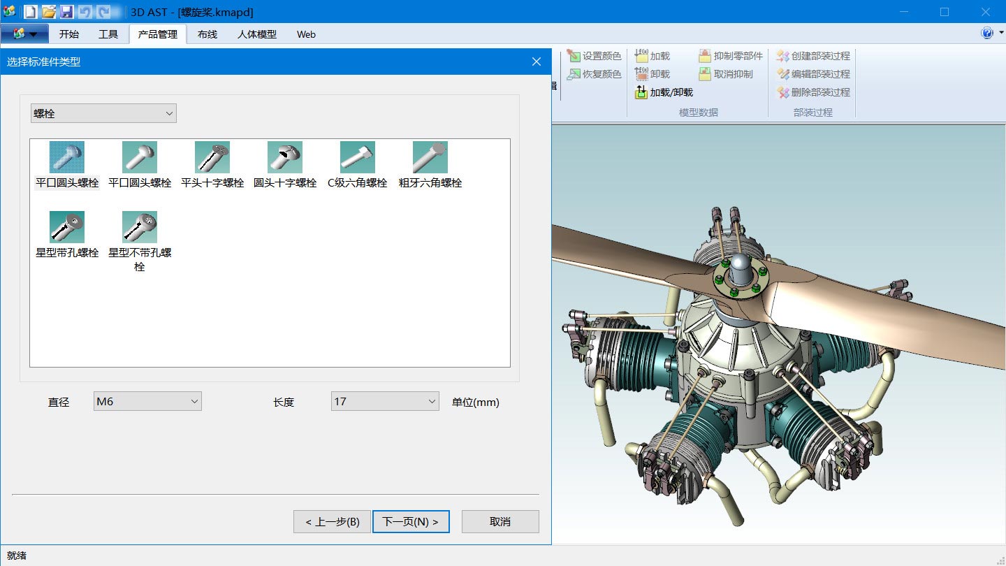 通过标准件库，快速补充缺失标准件