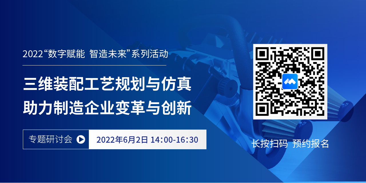 亮点抢先看 | 6月2日足球世界杯直播在线观看三维装配工艺3DAST研讨会重磅启幕