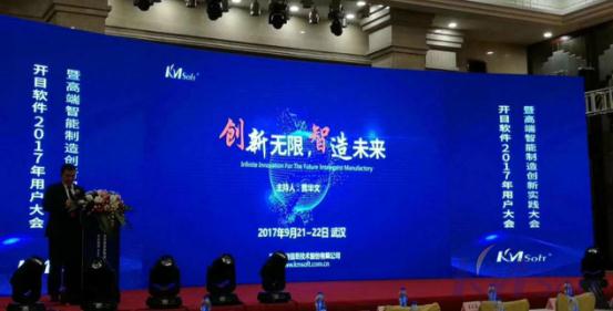 创新无限，智造未来——足球世界杯直播在线观看2017年用户大会暨高端智能制造创新实践大会在汉成功举办