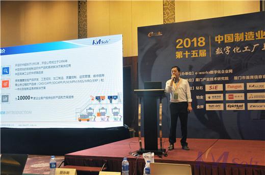开目公司亮相中国制造业MES应用夏季论坛，助力数字化工厂与生产过程管控