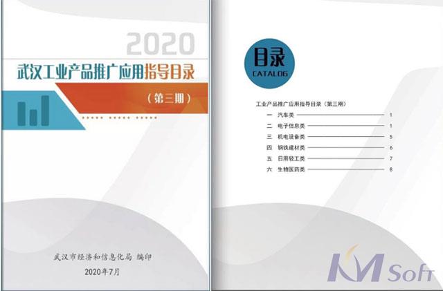 赞！开目公司多个产品入选武汉工业产品推广应用指导目录！