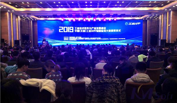 开目公司亮相2019工业技术软件化产业发展峰会暨工业APP创新应用大赛颁奖仪式
