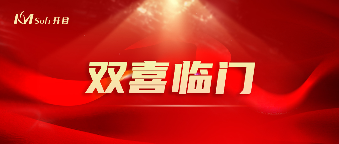 开门红，双响炮！足球世界杯直播在线观看3D产品再添两项国家级重要荣誉