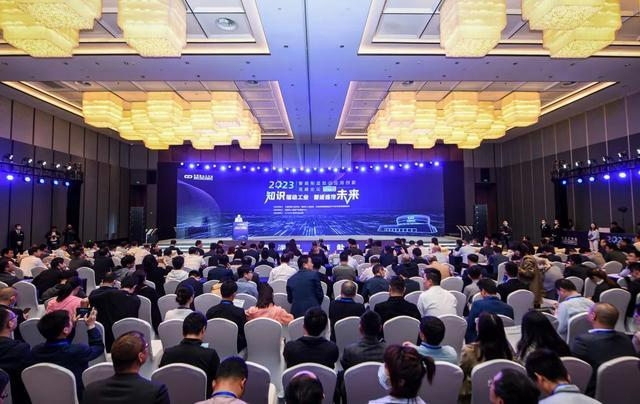 论道智造 | 足球世界杯直播在线观看受邀出席“2023智能制造知识应用创新高峰论坛”