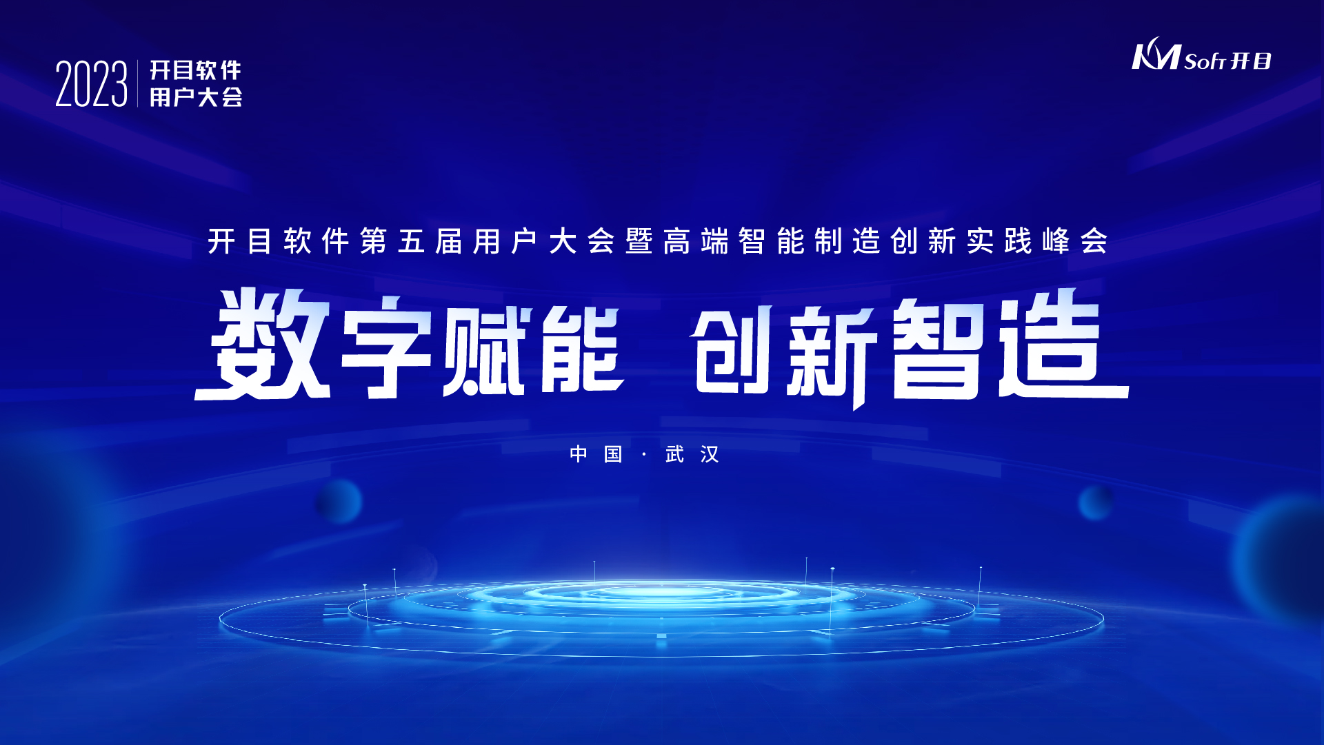 官宣！足球世界杯直播在线观看第五届用户大会嘉宾阵容&详细议程隆重揭晓