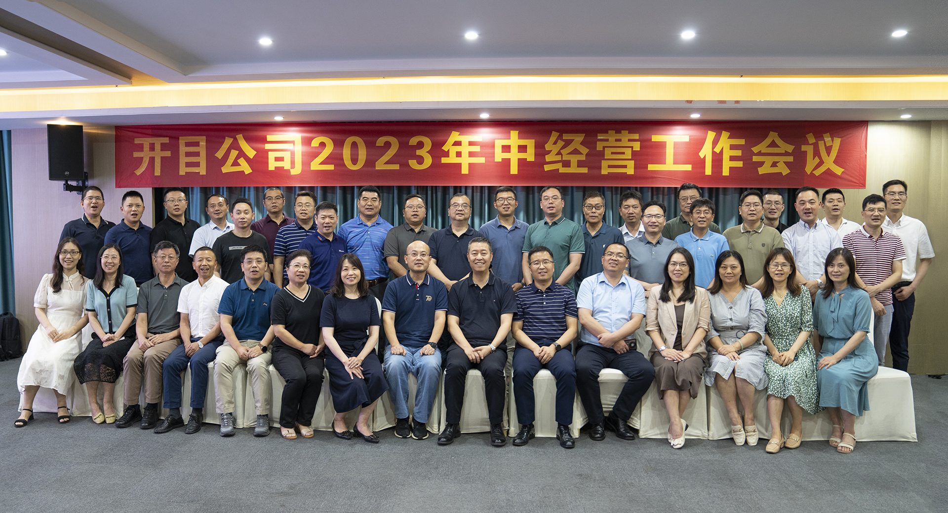 足球世界杯直播在线观看2023年中经营工作会议圆满召开，全面吹响下半年冲锋号角