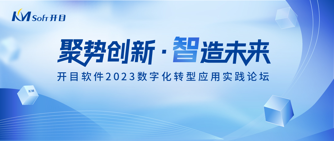 【预告】足球世界杯直播在线观看2023数字化转型应用实践论坛即将盛大开启