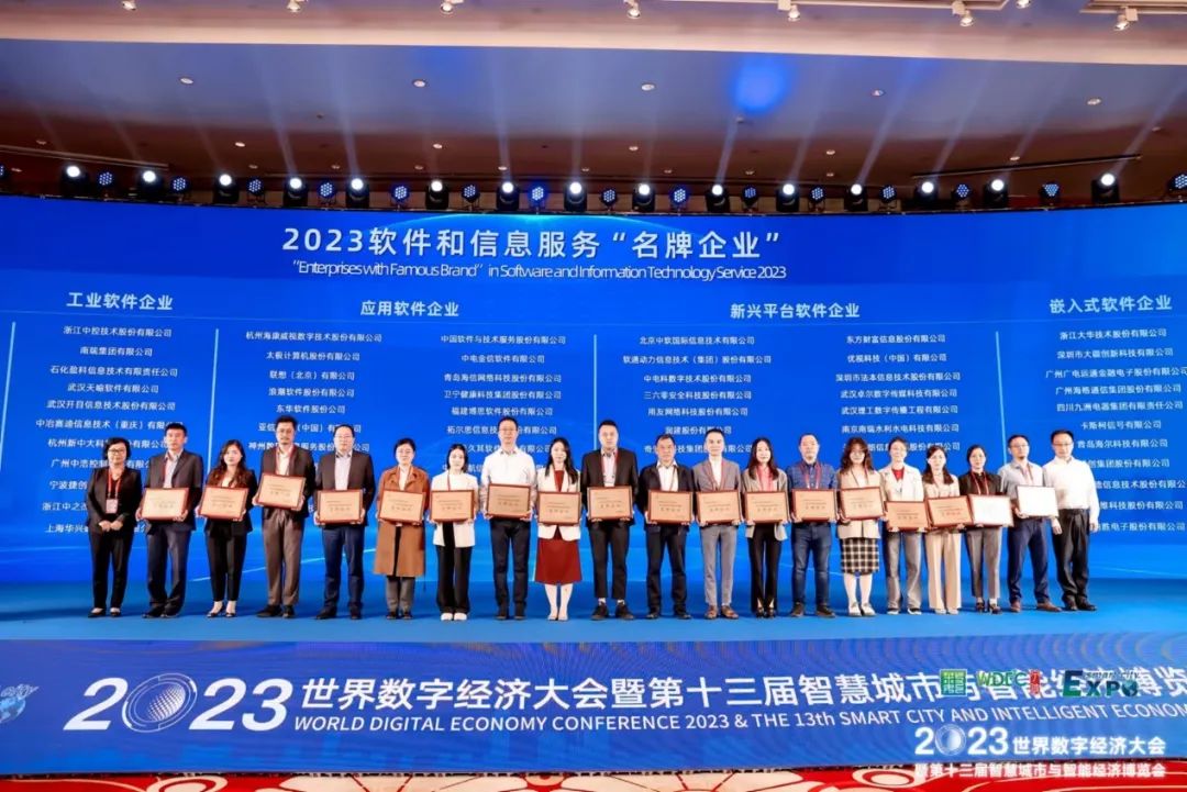 喜讯！足球世界杯直播在线观看获评2023年软件和信息技术服务“名牌企业”