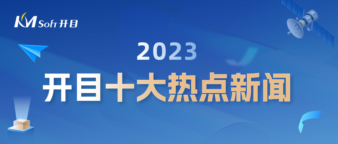 岁末盘点 | 足球世界杯直播在线观看2023年度十大热点新闻