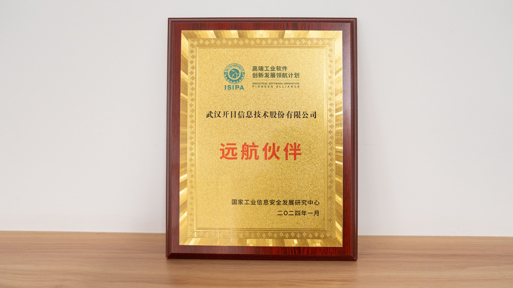 足球世界杯直播在线观看被授予高端工业软件创新发展领航计划“远航伙伴”称号