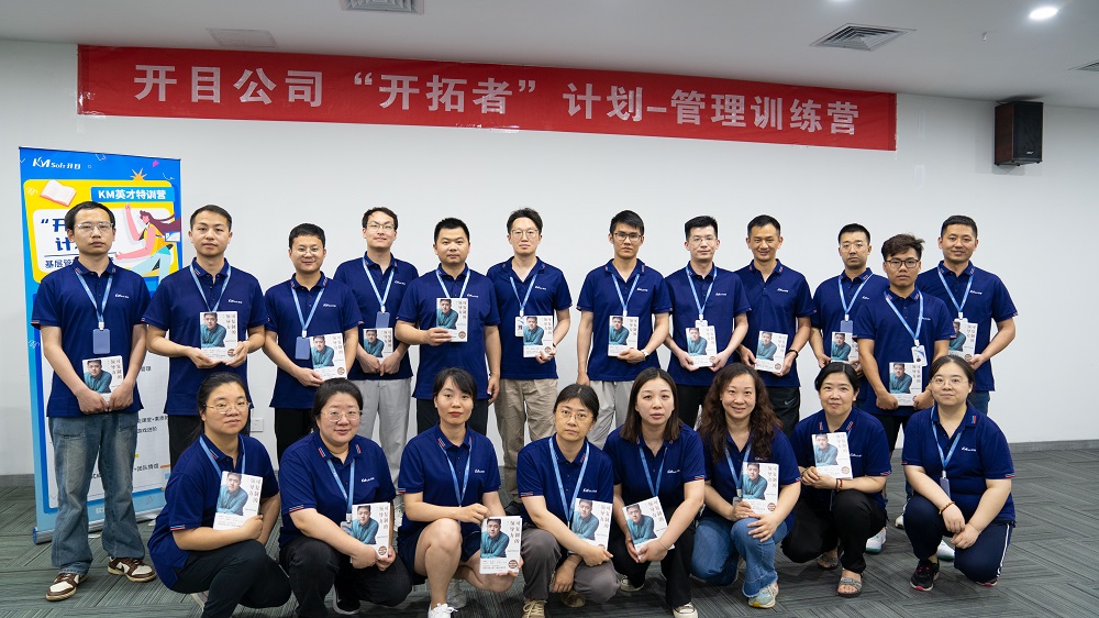 足球世界杯直播在线观看2024年度“开拓者”管理训练营开营仪式暨第一期活动圆满举办