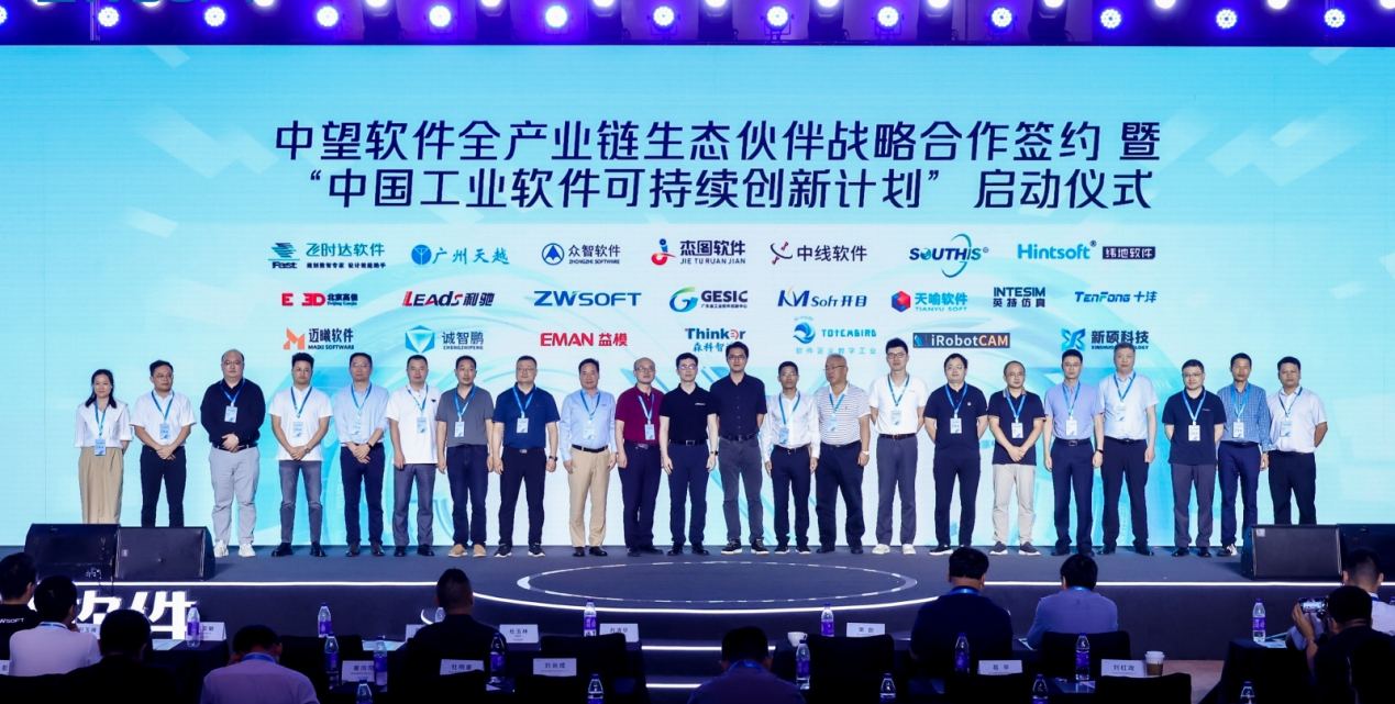 精彩亮相！足球世界杯直播在线观看受邀参加多场行业盛会，共话国产工业软件新未来