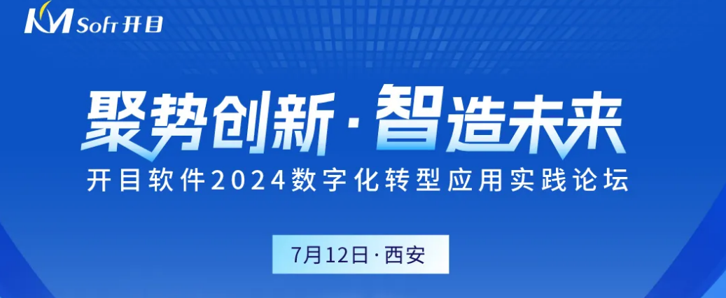 嘉宾&议程揭晓！足球世界杯直播在线观看邀您齐聚西安，共话数字化转型之道