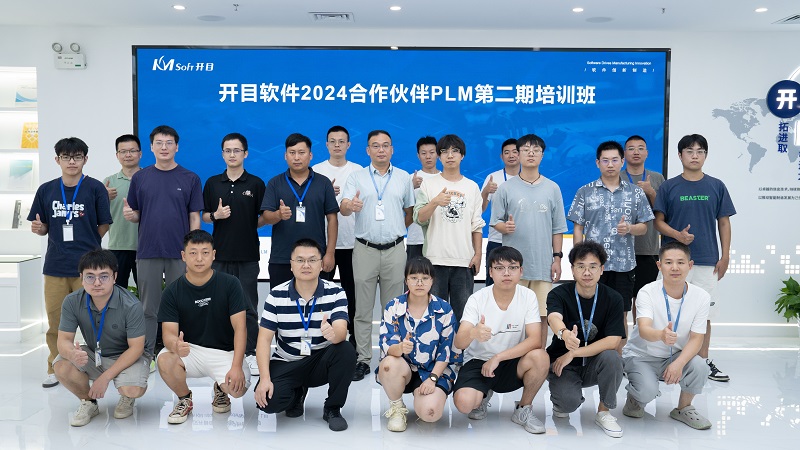 充电蓄能 | 足球世界杯直播在线观看2024合作伙伴PLM第二期培训班圆满收官