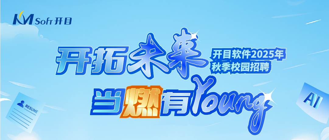 当燃有YOUNG！足球世界杯直播在线观看2025年秋季校园招聘正式起航