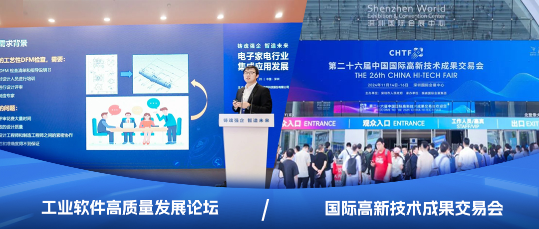 开目3DDFM精彩亮相多场高端峰会，为先进制造业降本增效赋能