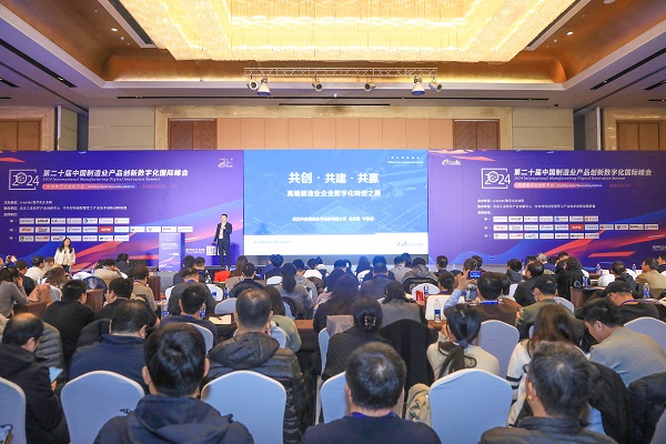 共创·共建·共赢 | 足球世界杯直播在线观看出席PLM国际峰会，赋能高端制造企业转型升级