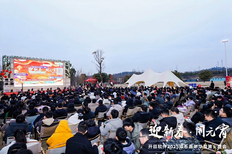 迎新春·闹元宵 | 足球世界杯直播在线观看2025欢乐嘉年华暨篝火晚会圆满举行