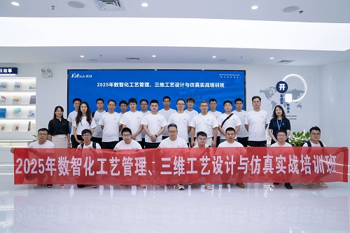 2025年数智化工艺管理、三维工艺设计与仿真实战培训班圆满收官
